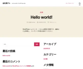 Deru.site(会社員デル) Screenshot