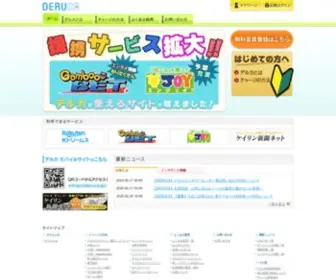 Deruca.jp(電子マネー デルカ（deruca）) Screenshot