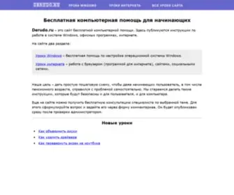 Derudo.ru(Бесплатная) Screenshot