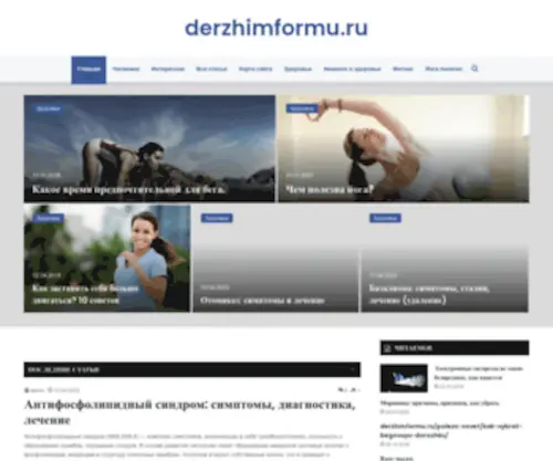 Derzhimformu.ru(будь) Screenshot