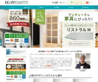 Des-Glass.com(デザインガラス.COM) Screenshot