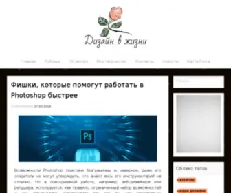 Des-Life.ru(дизайн) Screenshot