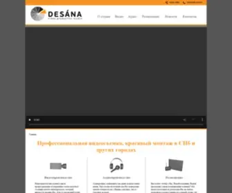 Desana.spb.ru(Видеостудия) Screenshot