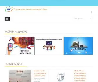Desankamaksimovickovin.edu.rs(ОШ) Screenshot