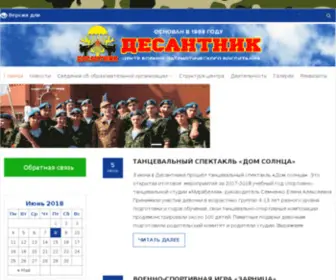 Desantnik-Slavgorod.ru(Центр военно) Screenshot