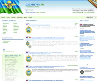 Desantura.ru(десант) Screenshot