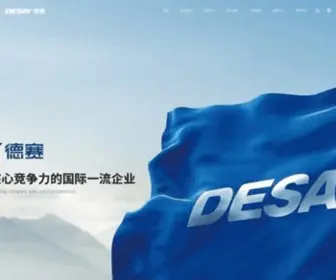 Desay.com.cn(广东德赛集团有限公司) Screenshot