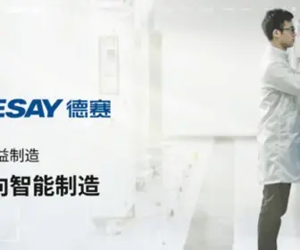 Desay.com(广东德赛集团有限公司) Screenshot