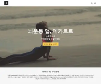 Descartesapp.com(데카르트) Screenshot