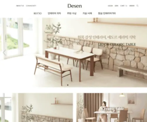 Desen.co.kr(북유럽스타일) Screenshot