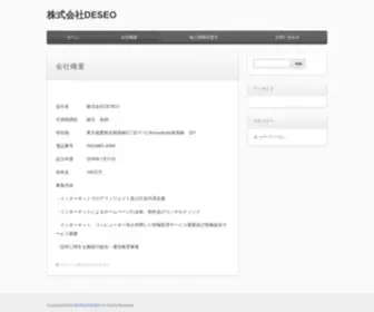 Deseo-Net.com(会社概要) Screenshot