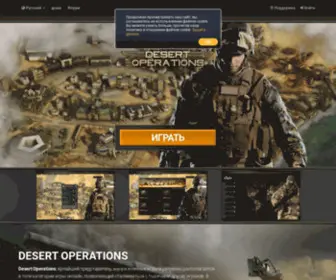 Desert-Operations.ru(Desert Operations) Screenshot