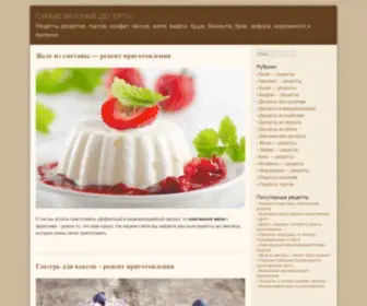 Desertikdoma.ru(Самые вкусные десерты) Screenshot