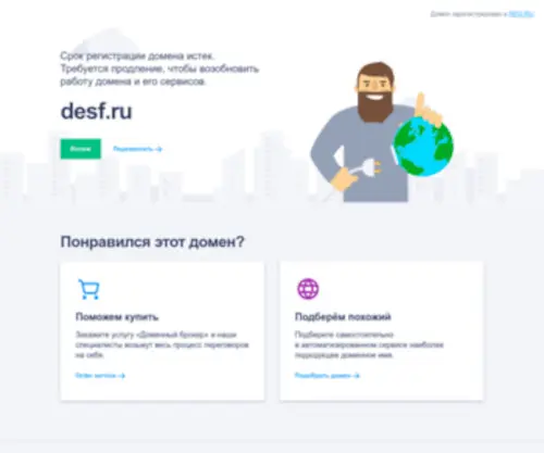 Desf.ru(домен) Screenshot