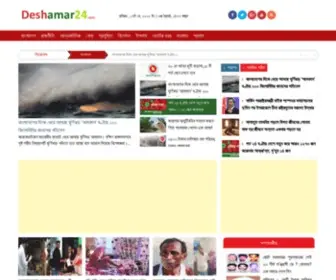 Deshamar24.com(হোম) Screenshot