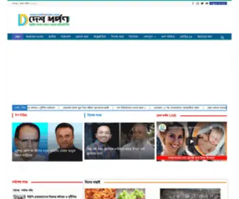 Deshdarpon.com(Desh Darpon deshdarpon) Screenshot