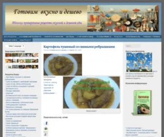 Deshevajeda.ru(Готовим вкусно и дешево) Screenshot