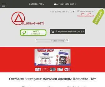 Deshevle-Net.com(Купить одежду и аксессуары оптом в интернет) Screenshot