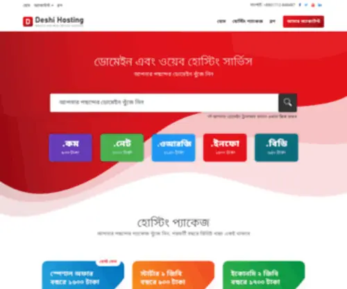 Deshihosting.com(Web Hosting Company) Screenshot