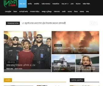 Deshinfo.com.bd(Desh Info) Screenshot