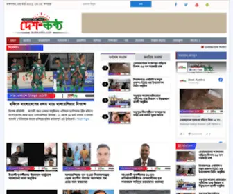 Deshkantho.com(মূলপাতা) Screenshot