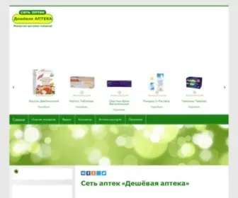 Deshovaya-Apteka.ru(Лекарства) Screenshot
