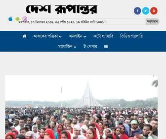 Deshrupantor.com(দেশ রূপান্তর) Screenshot