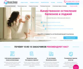 Design-Balkon.ru(Компания "Дизайн Балкон") Screenshot