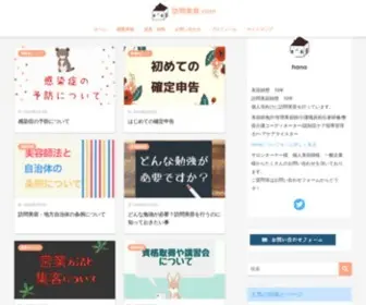 Design-Coco.com(訪問理美容・出張理美容) Screenshot