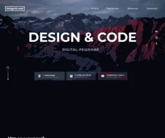 Design-Code.ru(Разработка сайтов. Брендбуков. Web) Screenshot