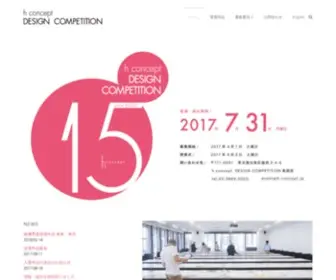 Design-Compe.jp(H concept DESIGN COMPETITION) Screenshot