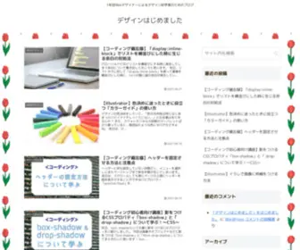 Design-Hajimemasita.com(デザインはじめました) Screenshot