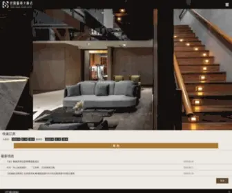 Design-Hotel.com.tw(宮賞藝術大飯店) Screenshot