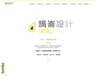 Design-HU.com(鵠崙設計) Screenshot