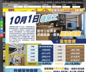 Design-Information.com.hk(設計情報中心) Screenshot