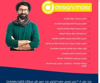 Design-Masr.net(تصميم مواقع) Screenshot