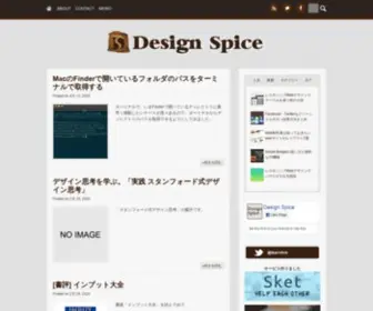 Design-Spice.com(デザインスパイスではwebデザイン) Screenshot