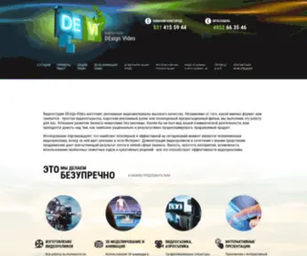 Design-Video.ru(Видеостудия DEsign) Screenshot