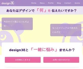 Design3E.net(デザインで「何を」したいか) Screenshot