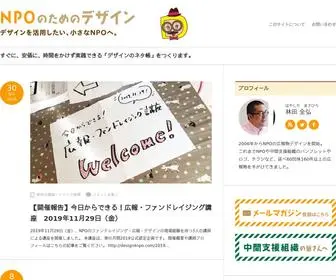 Design4Npo.com(すぐに、安価に、時間をかけず実践できる「デザイン) Screenshot