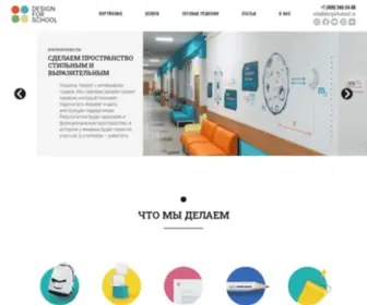Design4School.ru(Design4School) Screenshot
