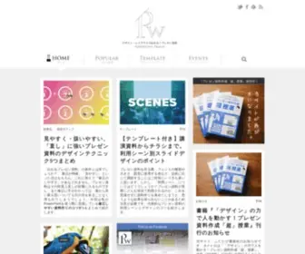 Design4U.jp(プレゼン資料を伝わりやすく・すばやく作成するため) Screenshot