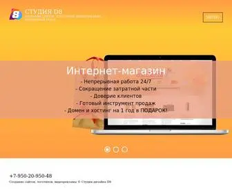 Design8.ru(Студия D8) Screenshot