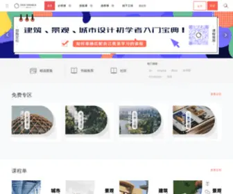 Designable.cn(建筑学院) Screenshot