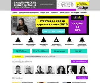 Designacademy.ru(Дизайн) Screenshot