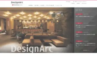 Designarc.co.jp(住まい・オフィス・商業施設) Screenshot