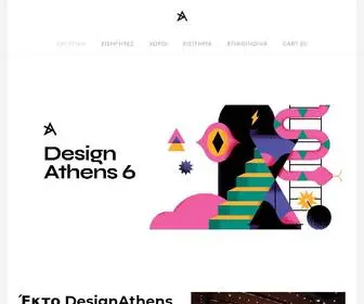 Designathens.com(ΚΕΝΤΡΙΚΗ) Screenshot