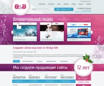 Designb2B.ru(Рекламное агентство Designb2b) Screenshot