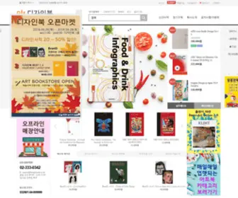 Designbook.co.kr(디자인서적) Screenshot