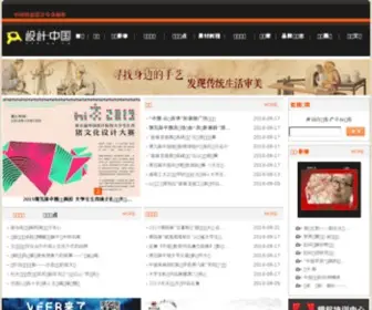 Design.cn(艺术设计) Screenshot